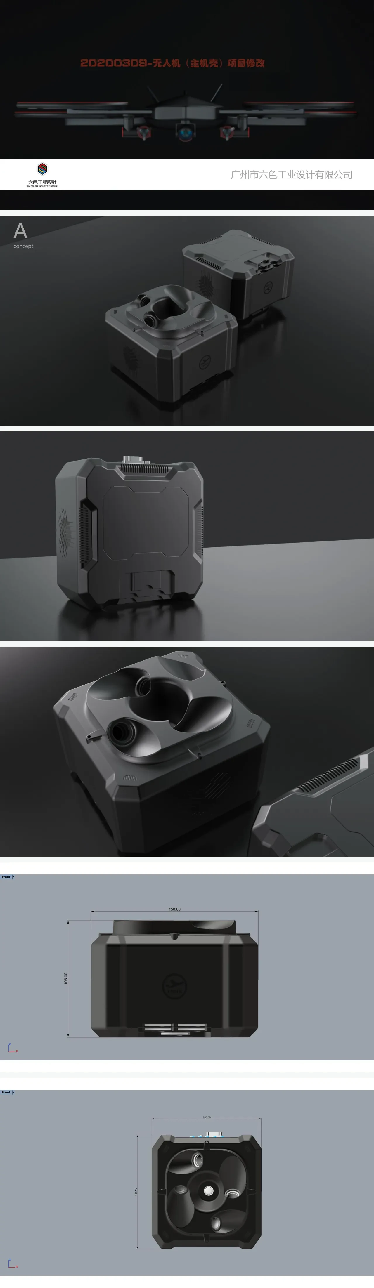 无人机主机壳设计 / Drone Housing Design