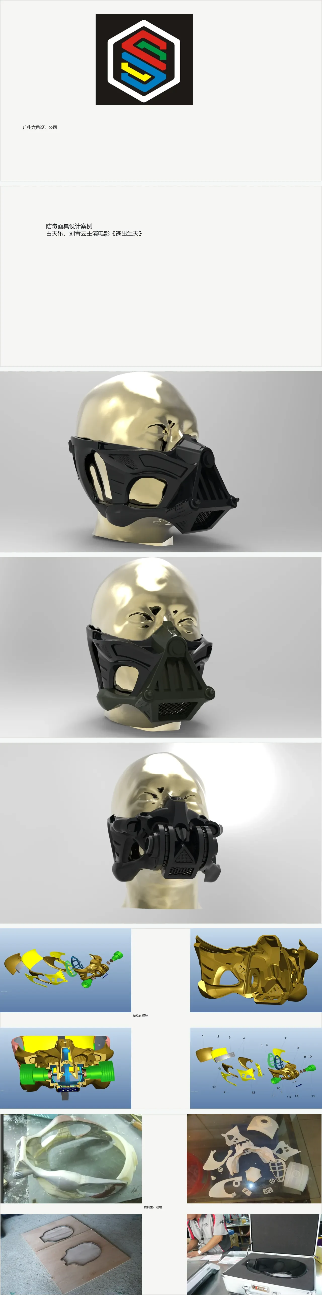 防毒面具设计 / Gas Mask Design