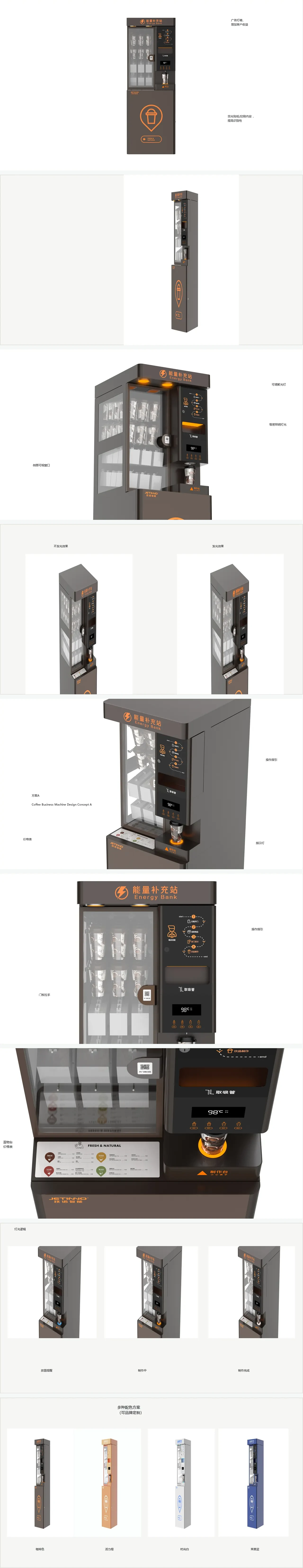 咖啡终端设计 / Coffee Terminal Design