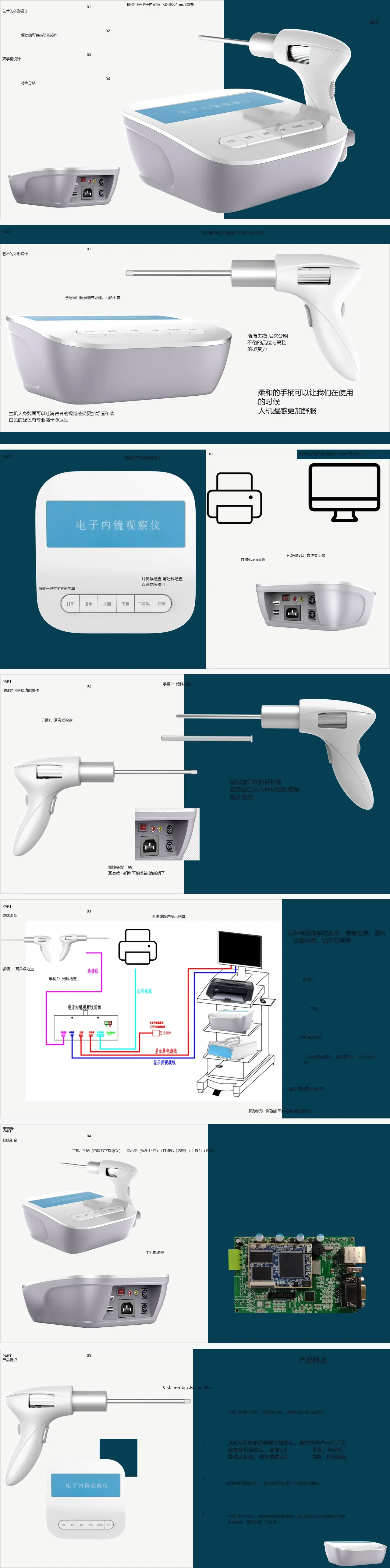 电子内窥镜设计 / Electronic Endoscope Design